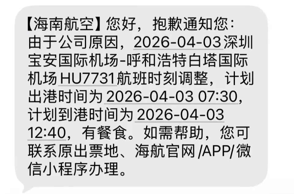 提前起飞10分钟,大学生把海航告了