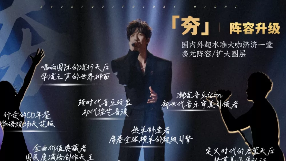 《歌手2026》定档,阵容很新鲜,全开麦直播