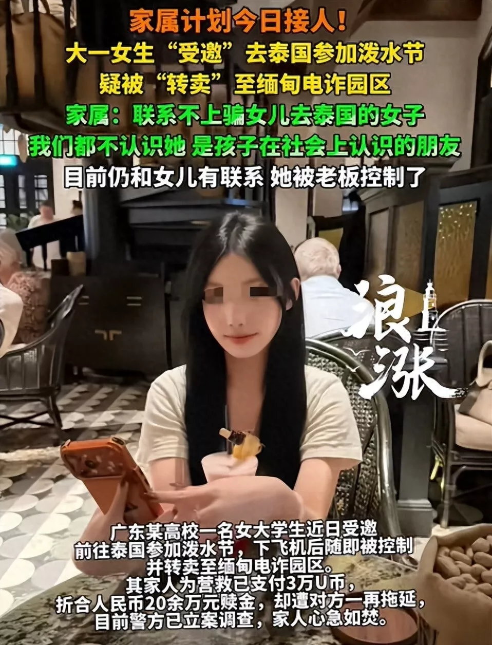 女大学生被卖缅甸后续:家属闹大后,园区同意放人
