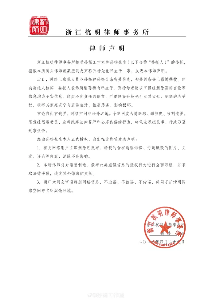 孙杨工作室发布律师声明:孙杨有私生子为不实信息