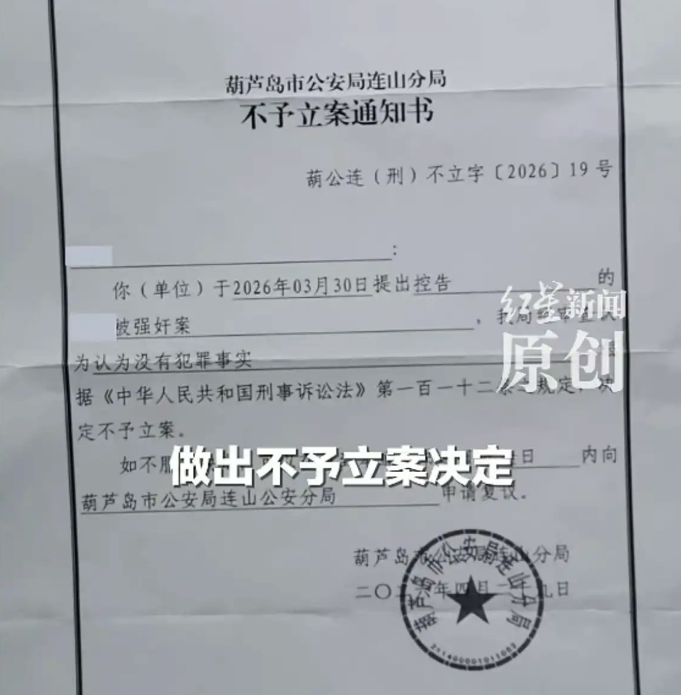河北女称住院遭医生侵犯 检出精斑仍不立案？
