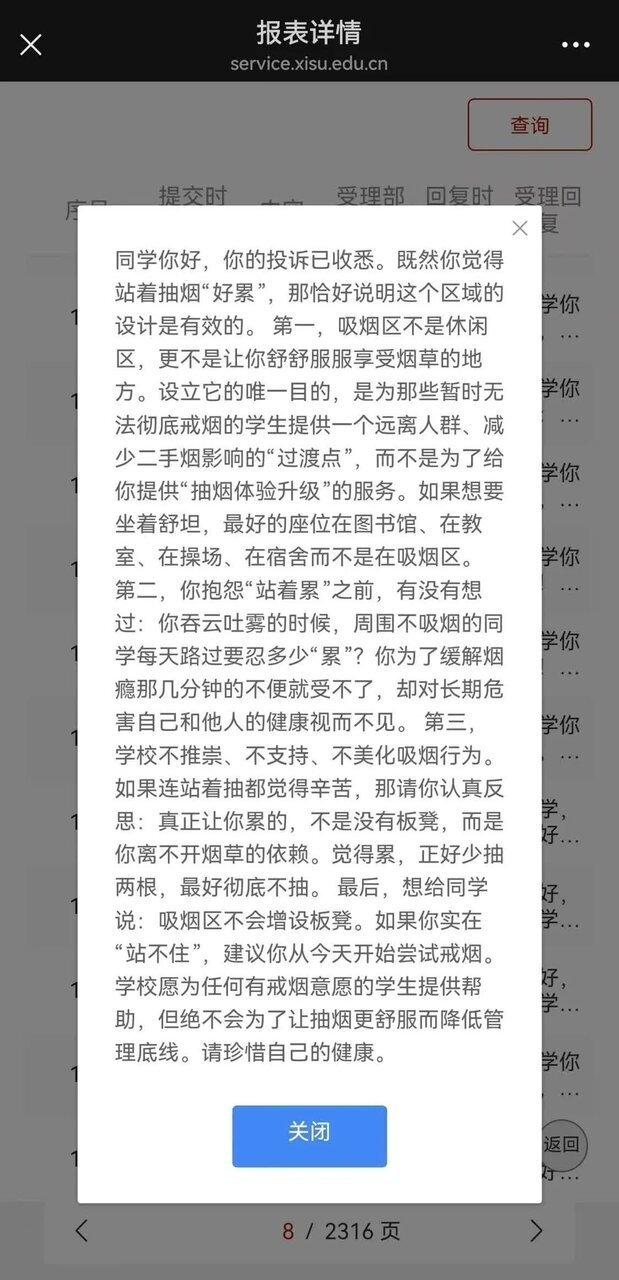 老师的回复。（取材自极目新闻）