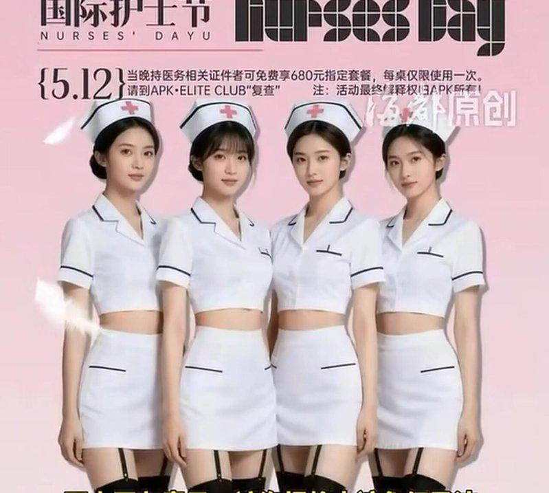 浙江衢州一酒吧因举办以「护士制服」为主题的派对，引发争议。（取材自微博）