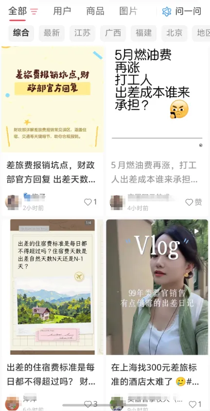 机票高铁涨价，打工人出不起差了