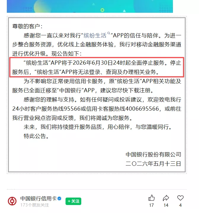 6月30日“告别”，首个国有大行信用卡APP关停倒计时