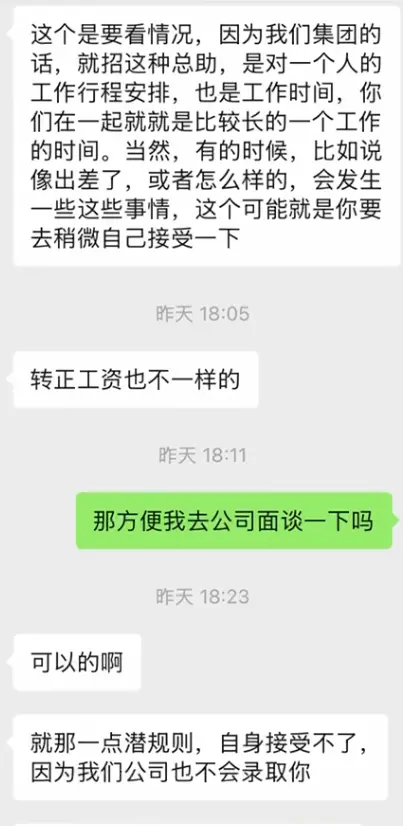 女子称求职被问“可能发生关系怎么办”，当事人回应