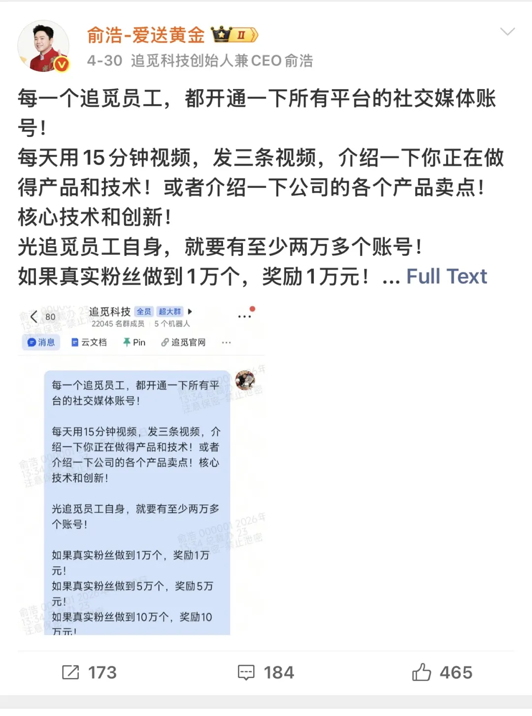 一天发75条微博的CEO,逼着两万员工当网红 一天发75条微博的CEO,逼着两万员工当网红