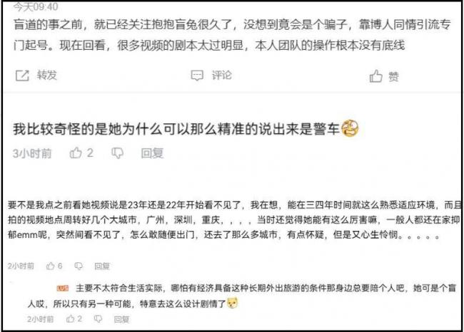 多位盲人博主评论区沦陷！摆拍风波影响太恶劣