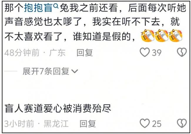 多位盲人博主评论区沦陷！摆拍风波影响太恶劣
