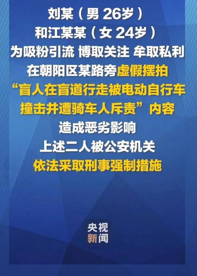 多位盲人博主评论区沦陷！摆拍风波影响太恶劣