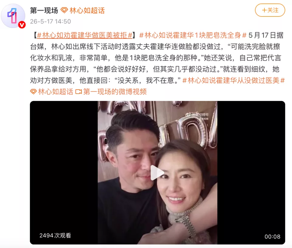 林心如曝劝霍建华做医美遭拒,男方一块肥皂洗全身