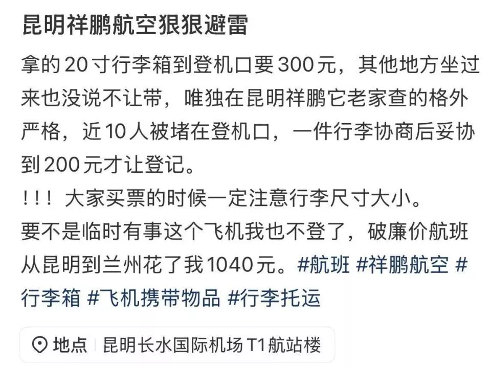 旅客吐槽20寸行李箱无法免费登机，多家航司回应