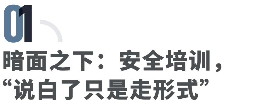 “暗面”之下:山西沁源矿难调查