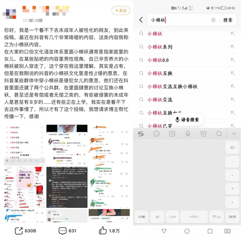 全网炸锅！中国爆兽父群互换亲女性侵事件