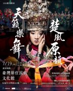 汇集台湾原民乐舞与湖北艺文 《天籁乐舞×楚风原韵》19日花莲公演
