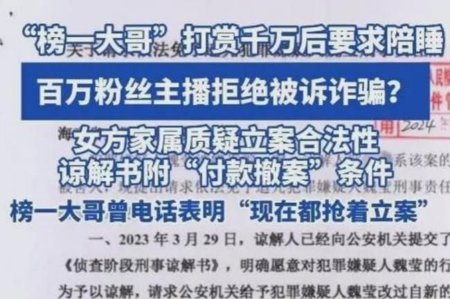 “榜一大哥”打赏女主播超千万求陪睡遭拒后起诉